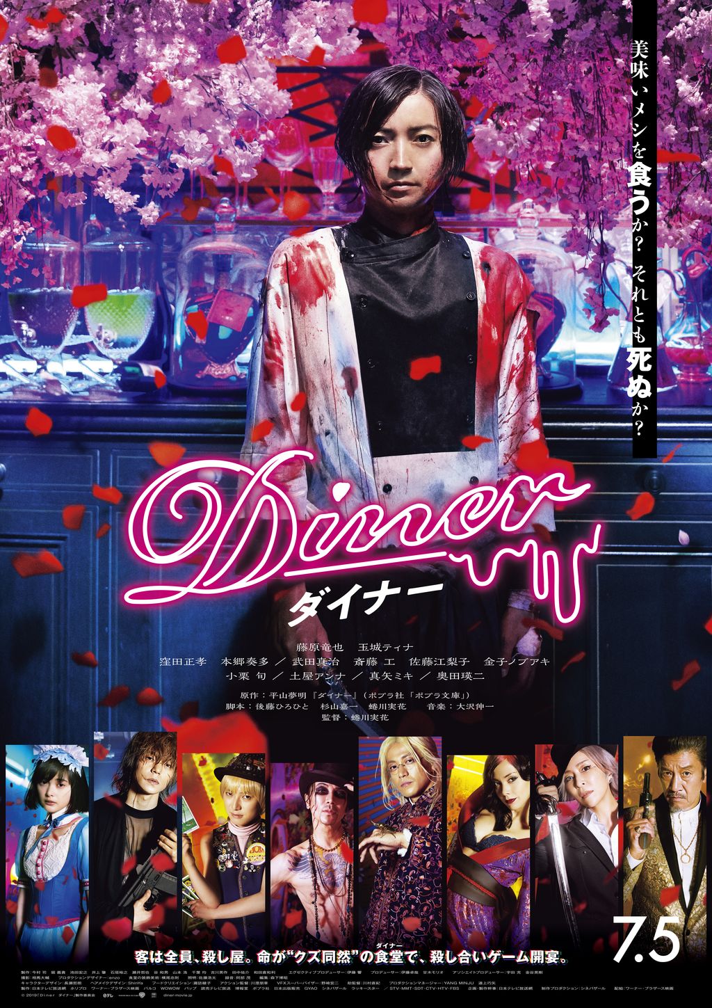 Ｄｉｎｅｒ　ダイナー