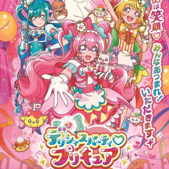 デリシャスパーティ♡プリキュア_v002