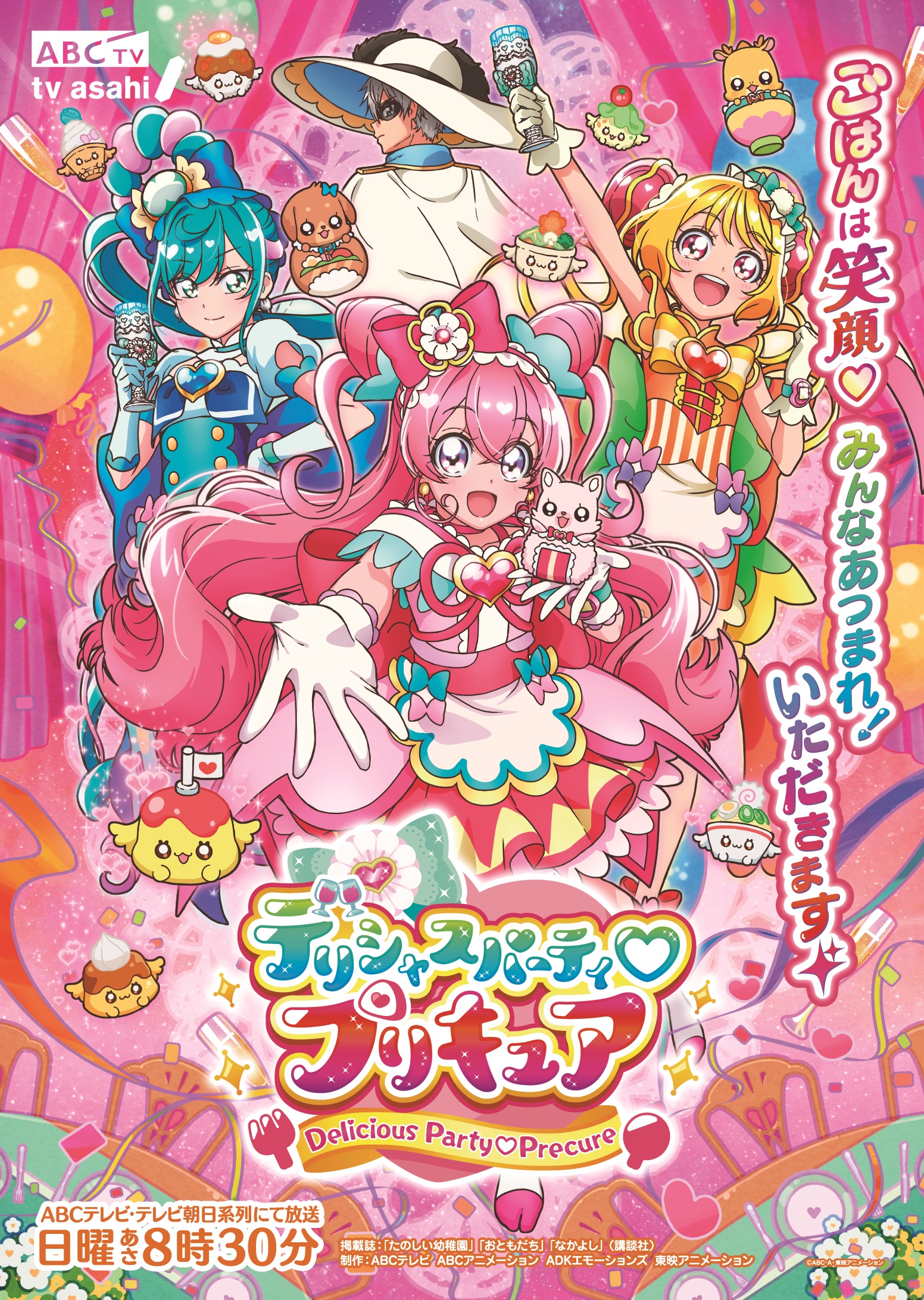 デリシャスパーティ♡プリキュア_v002