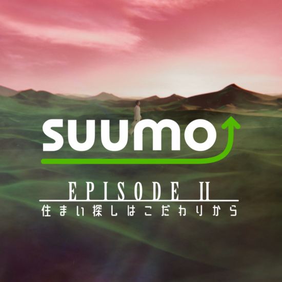 SUUMOの世界