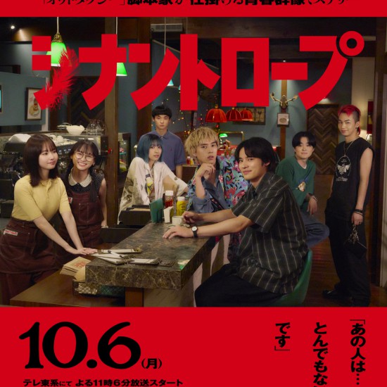 シナントロープ