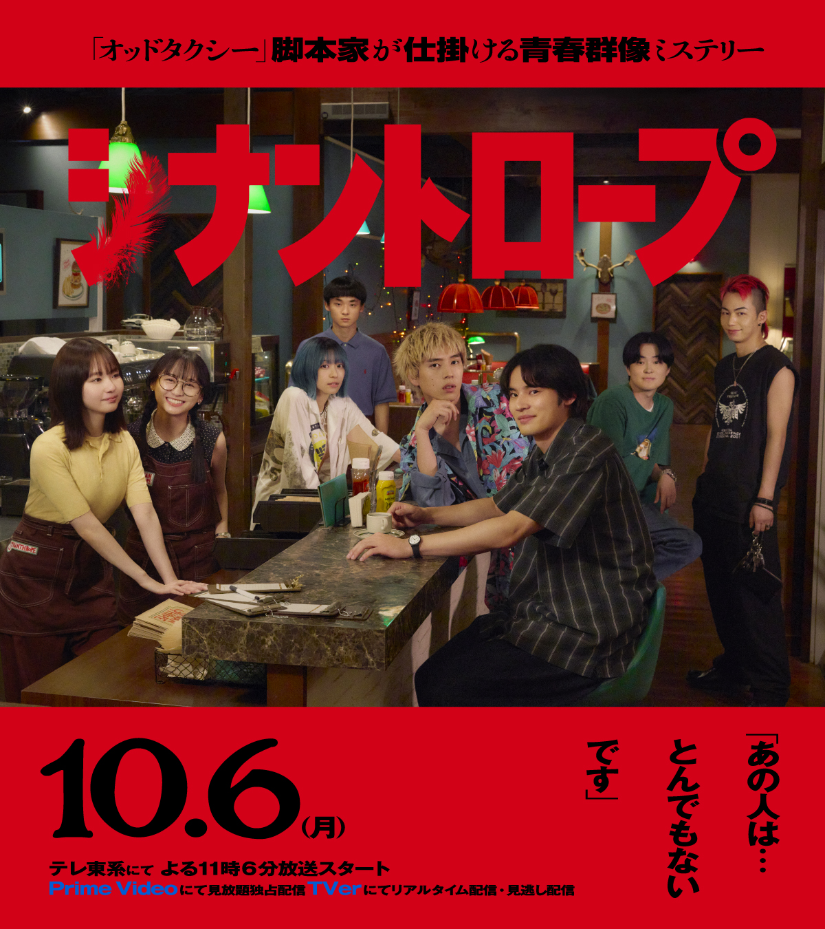 シナントロープ