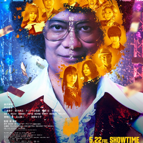 ミステリー・アリーナ