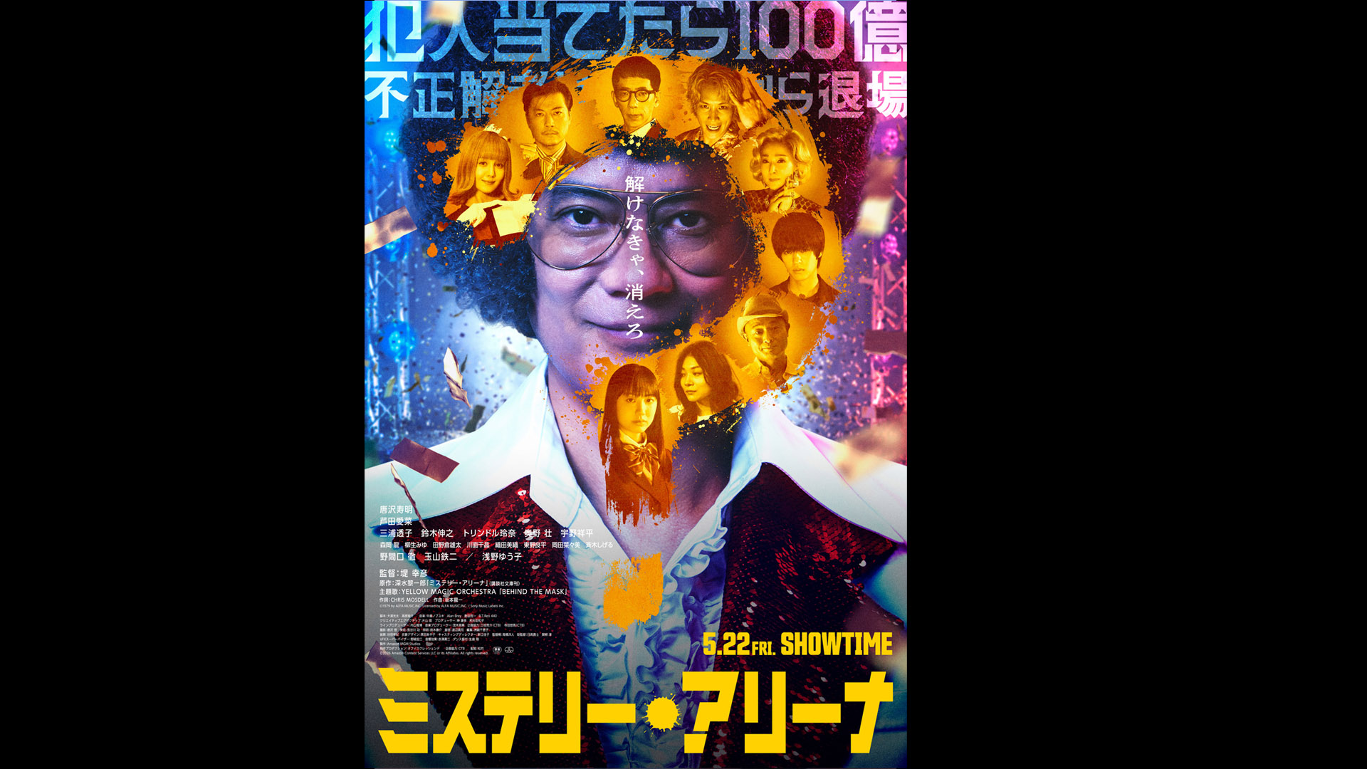 映画 『ミステリー・アリーナ』