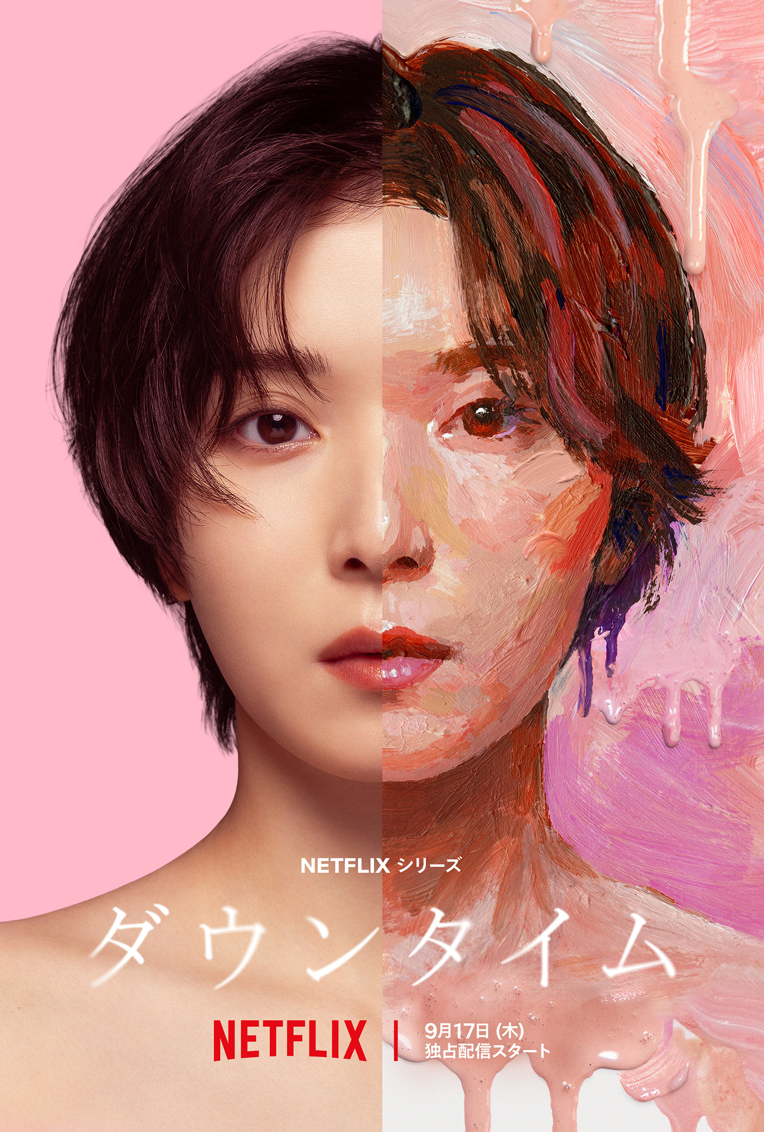 NETFLIXシリーズ「ダウンタイム」